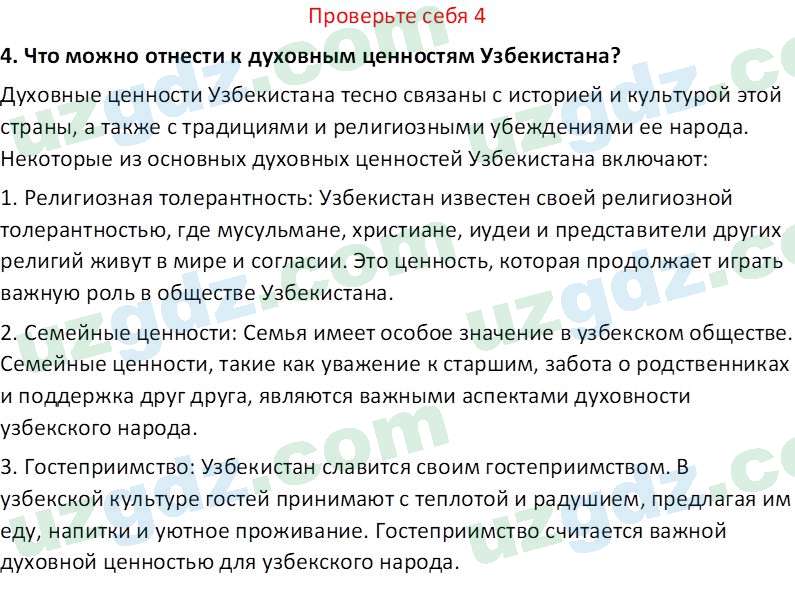 Идея национальной независимости и основы духовности Костецкий В.А. 8 класс 2015 Вопрос 41