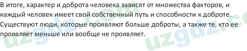Идея национальной независимости и основы духовности Костецкий В.А. 8 класс 2015 Вопрос 11