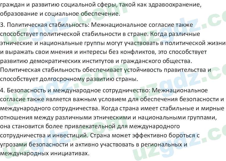 Идея национальной независимости и основы духовности Костецкий В.А. 8 класс 2015 Вопрос 41