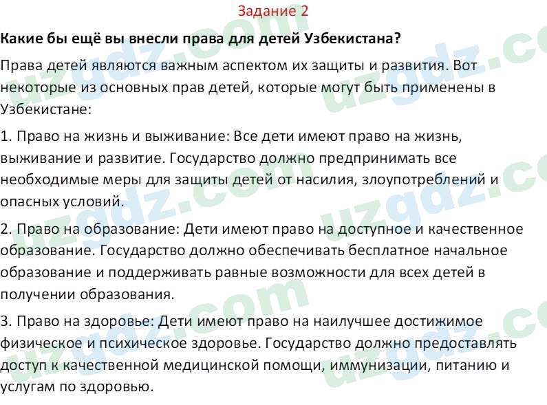 Идея национальной независимости и основы духовности Костецкий В.А. 8 класс 2015 Вопрос 21