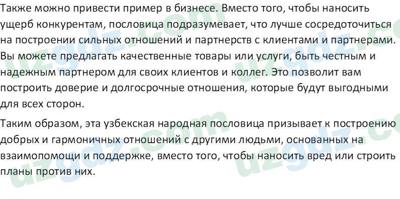 Идея национальной независимости и основы духовности Костецкий В.А. 8 класс 2015 Вопрос 11