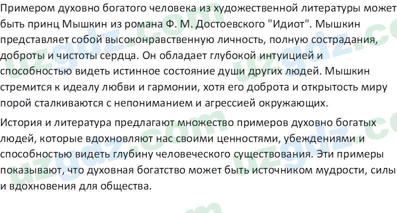 Идея национальной независимости и основы духовности Костецкий В.А. 8 класс 2015 Вопрос 11