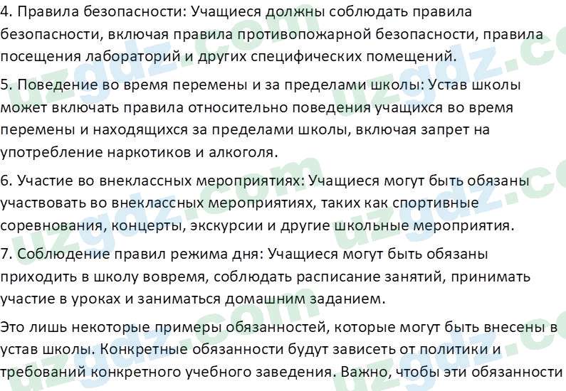 Идея национальной независимости и основы духовности Костецкий В.А. 8 класс 2015 Вопрос 41