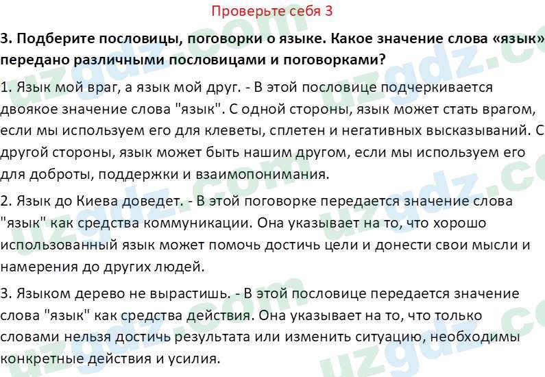 Идея национальной независимости и основы духовности Костецкий В.А. 8 класс 2015 Вопрос 31