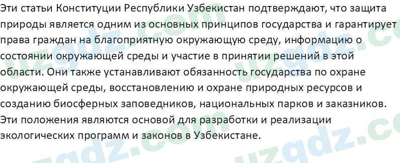 Идея национальной независимости и основы духовности Костецкий В.А. 8 класс 2015 Вопрос 31