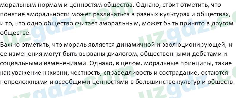 Идея национальной независимости и основы духовности Костецкий В.А. 8 класс 2015 Вопрос 11