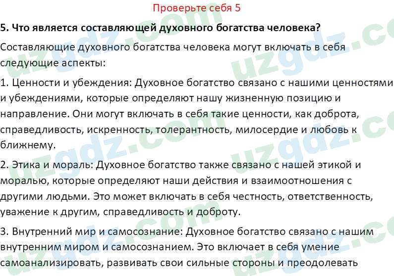 Идея национальной независимости и основы духовности Костецкий В.А. 8 класс 2015 Вопрос 51