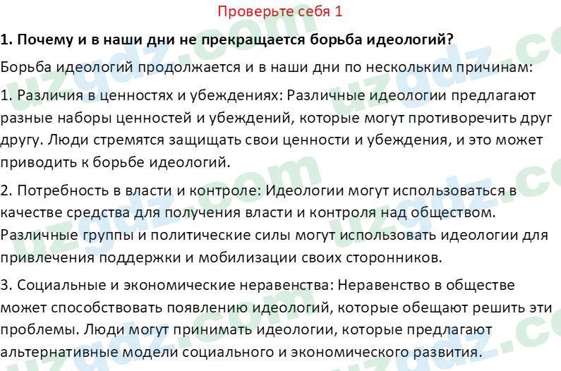 Идея национальной независимости и основы духовности Костецкий В.А. 8 класс 2015 Вопрос 11