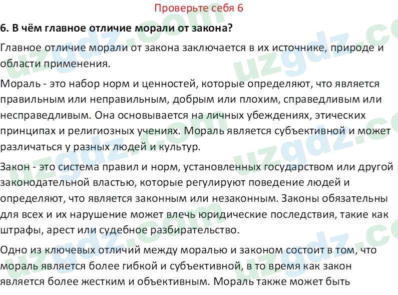 Идея национальной независимости и основы духовности Костецкий В.А. 8 класс 2015 Вопрос 61