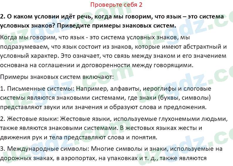 Идея национальной независимости и основы духовности Костецкий В.А. 8 класс 2015 Вопрос 21