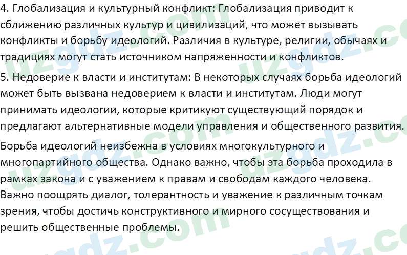 Идея национальной независимости и основы духовности Костецкий В.А. 8 класс 2015 Вопрос 11