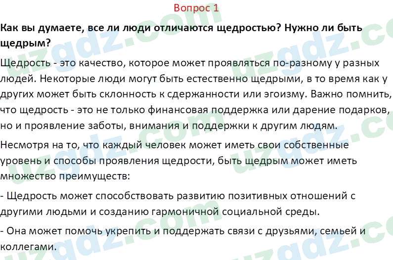 Идея национальной независимости и основы духовности Костецкий В.А. 8 класс 2015 Вопрос 11