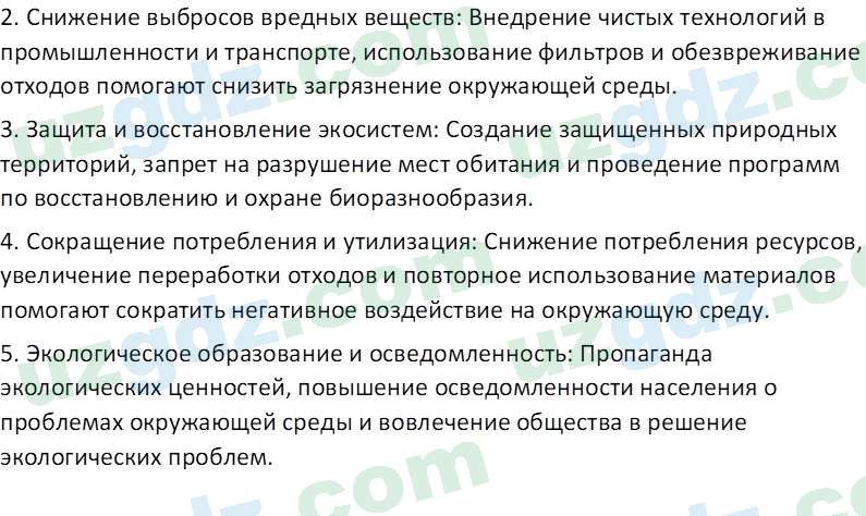 Идея национальной независимости и основы духовности Костецкий В.А. 8 класс 2015 Вопрос 11