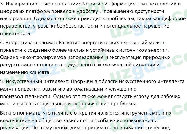 Идея национальной независимости и основы духовности Костецкий В.А. 8 класс 2015 Вопрос 11