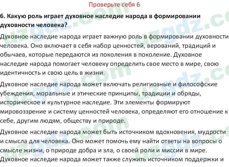 Идея национальной независимости и основы духовности Костецкий В.А. 8 класс 2015 Вопрос 61