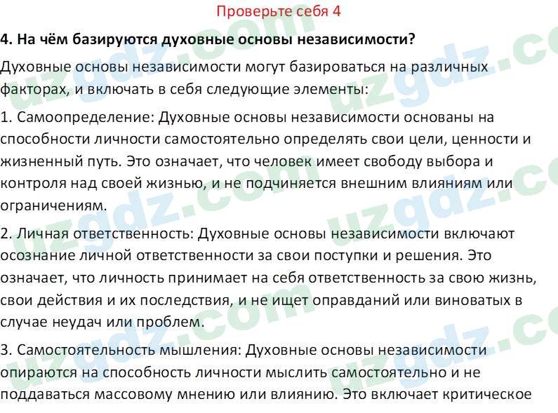 Идея национальной независимости и основы духовности Костецкий В.А. 8 класс 2015 Вопрос 41