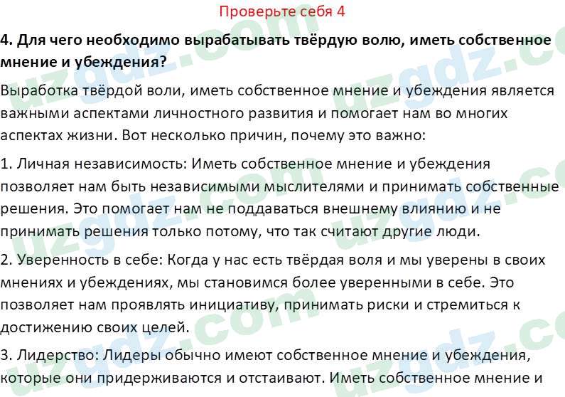Идея национальной независимости и основы духовности Костецкий В.А. 8 класс 2015 Вопрос 41