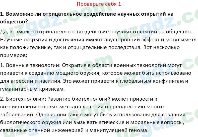 Идея национальной независимости и основы духовности Костецкий В.А. 8 класс 2015 Вопрос 11