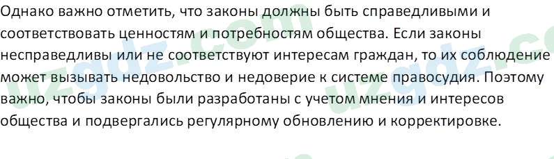 Идея национальной независимости и основы духовности Костецкий В.А. 8 класс 2015 Вопрос 11