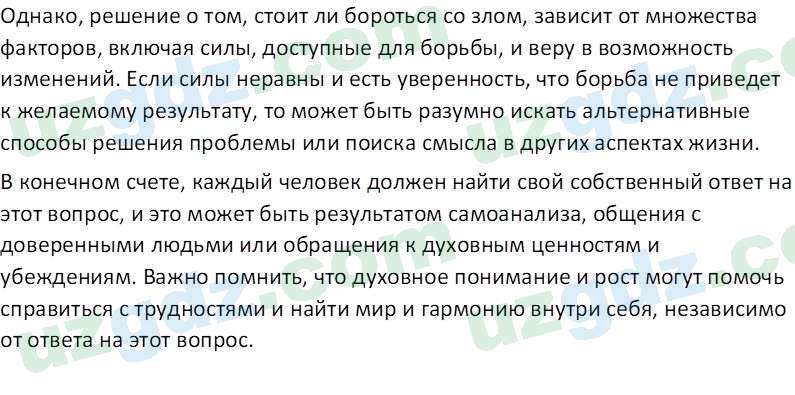 Идея национальной независимости и основы духовности Костецкий В.А. 8 класс 2015 Вопрос 11