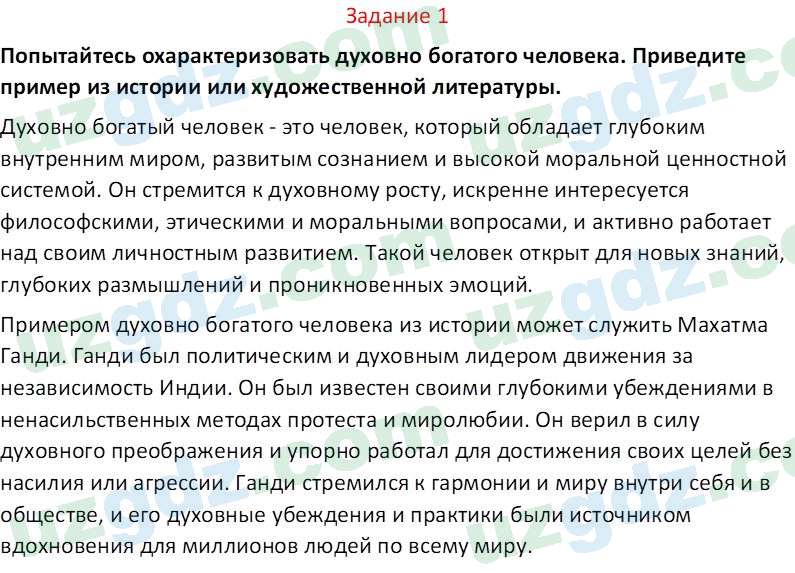 Идея национальной независимости и основы духовности Костецкий В.А. 8 класс 2015 Вопрос 11