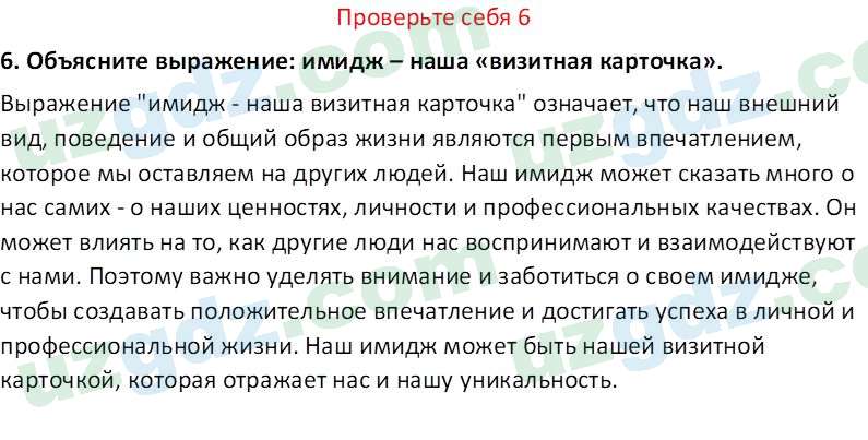 Идея национальной независимости и основы духовности Костецкий В.А. 8 класс 2015 Вопрос 61