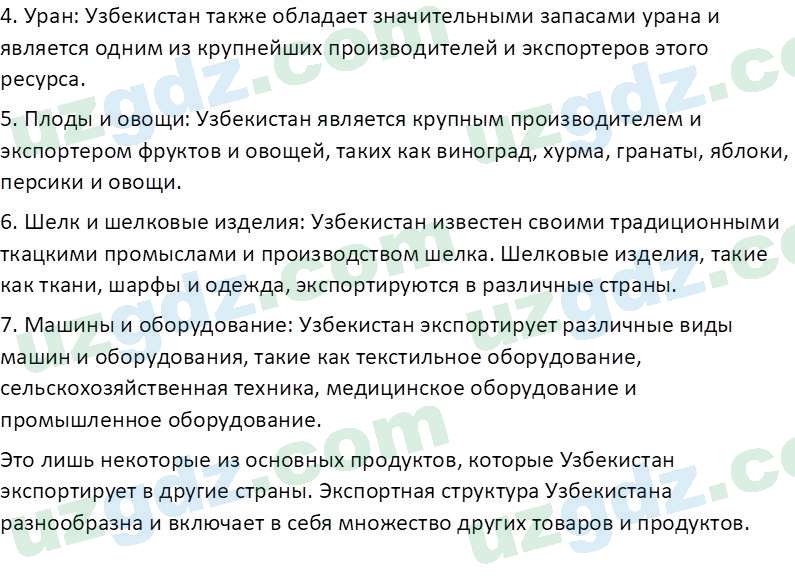 Идея национальной независимости и основы духовности Костецкий В.А. 8 класс 2015 Вопрос 11