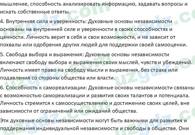 Идея национальной независимости и основы духовности Костецкий В.А. 8 класс 2015 Вопрос 41