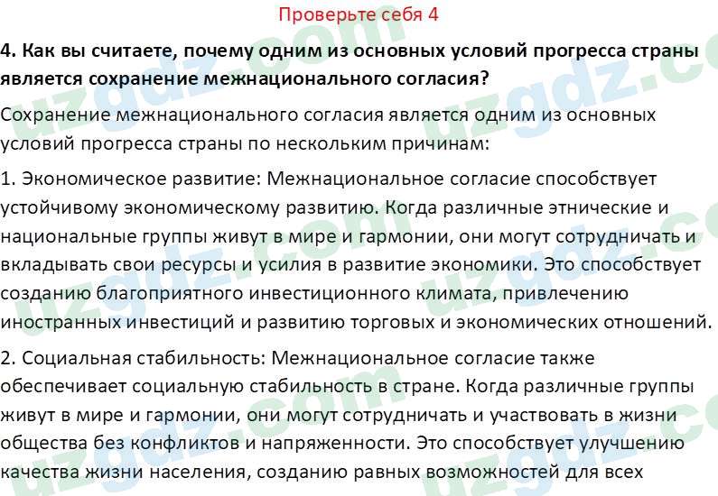 Идея национальной независимости и основы духовности Костецкий В.А. 8 класс 2015 Вопрос 41