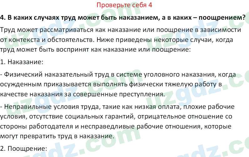 Идея национальной независимости и основы духовности Костецкий В.А. 8 класс 2015 Вопрос 41