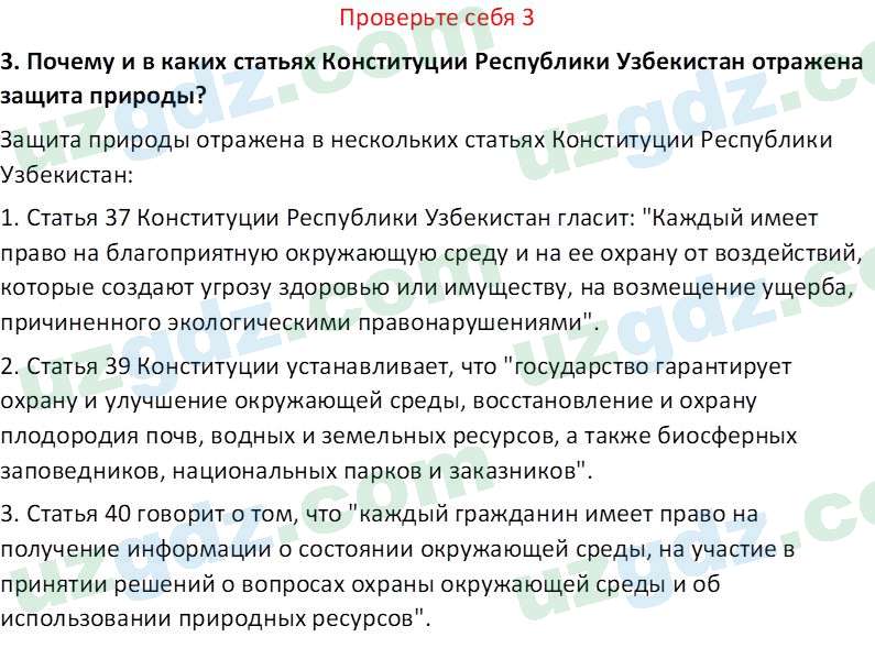 Идея национальной независимости и основы духовности Костецкий В.А. 8 класс 2015 Вопрос 31