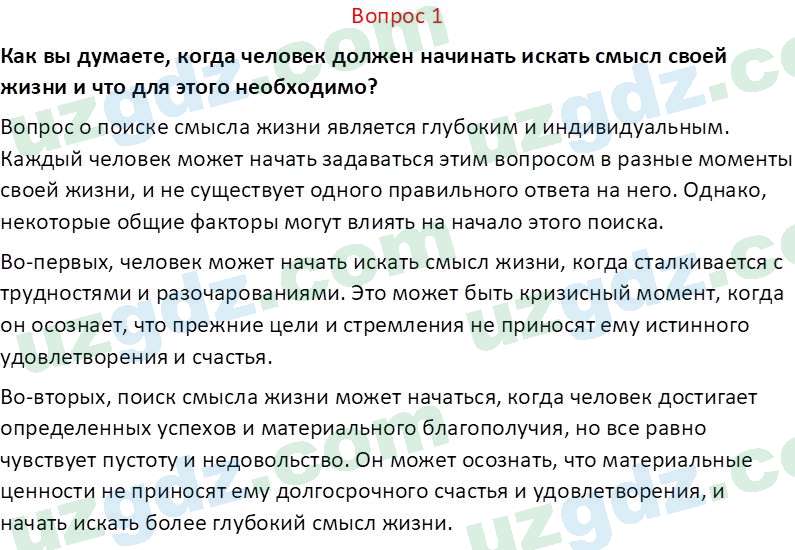 Идея национальной независимости и основы духовности Костецкий В.А. 8 класс 2015 Вопрос 11