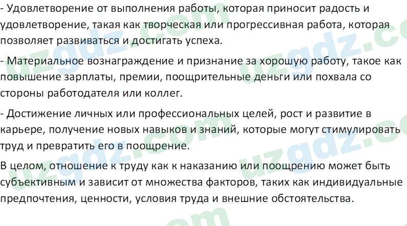 Идея национальной независимости и основы духовности Костецкий В.А. 8 класс 2015 Вопрос 41