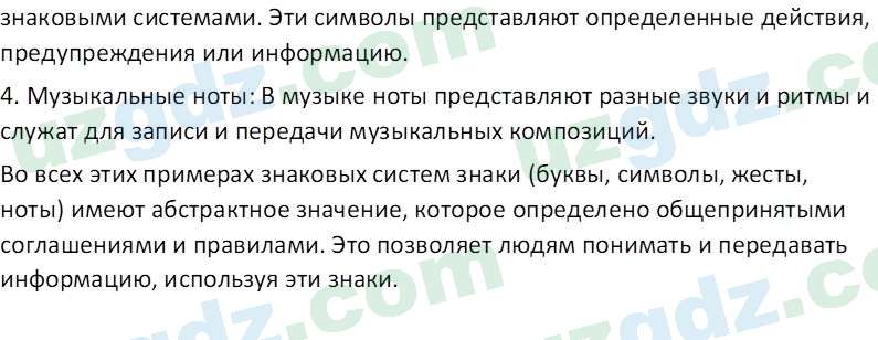 Идея национальной независимости и основы духовности Костецкий В.А. 8 класс 2015 Вопрос 21