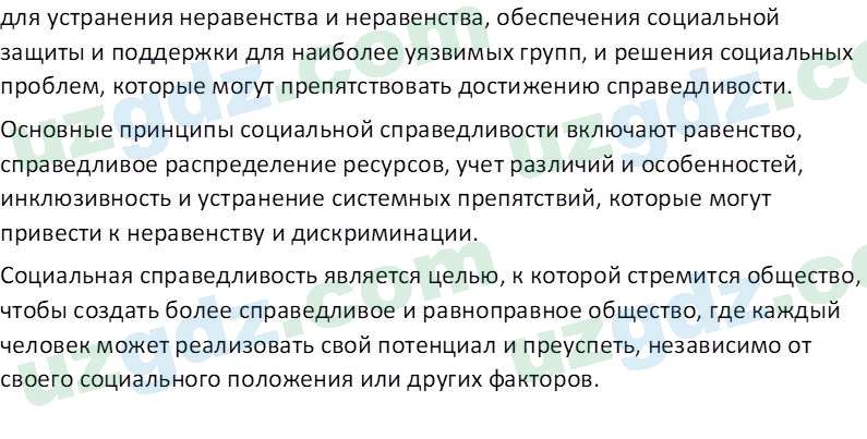 Идея национальной независимости и основы духовности Костецкий В.А. 8 класс 2015 Вопрос 51