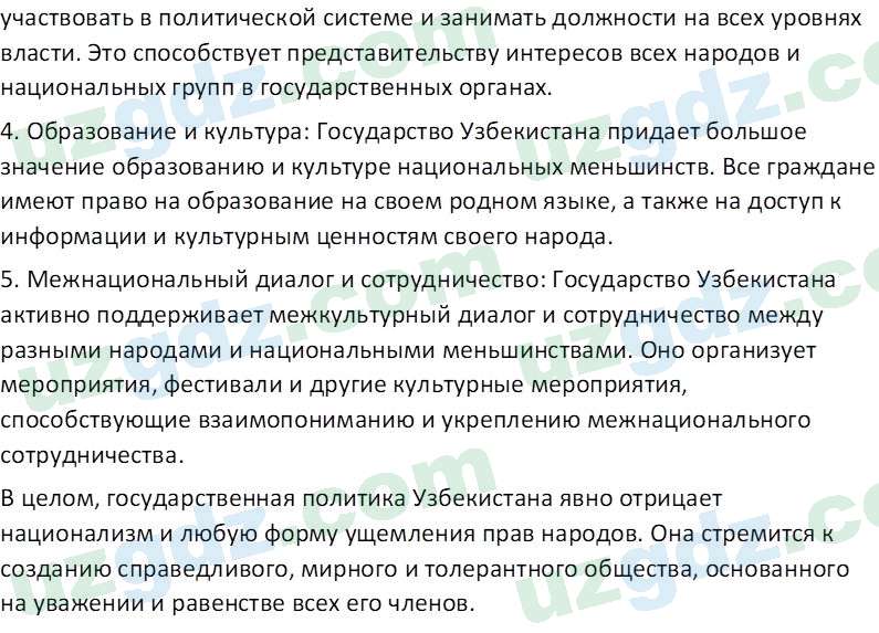 Идея национальной независимости и основы духовности Костецкий В.А. 8 класс 2015 Вопрос 51
