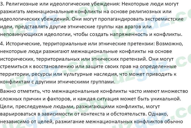 Идея национальной независимости и основы духовности Костецкий В.А. 8 класс 2015 Вопрос 11