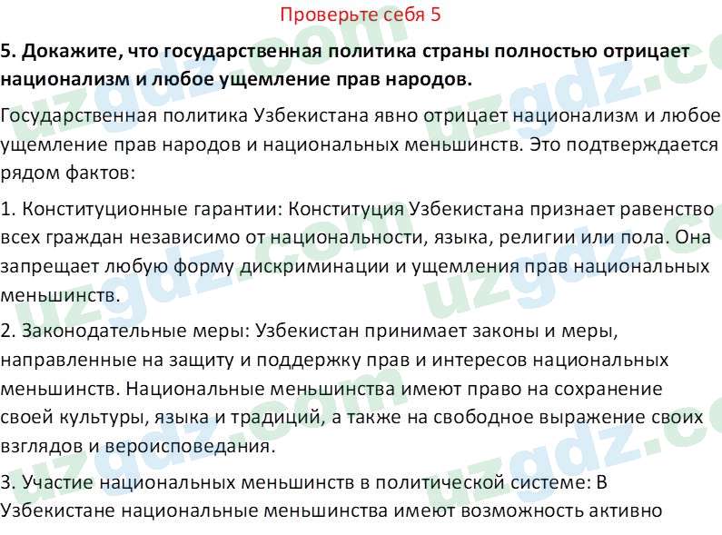 Идея национальной независимости и основы духовности Костецкий В.А. 8 класс 2015 Вопрос 51