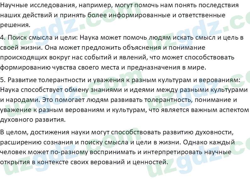 Идея национальной независимости и основы духовности Костецкий В.А. 8 класс 2015 Вопрос 21