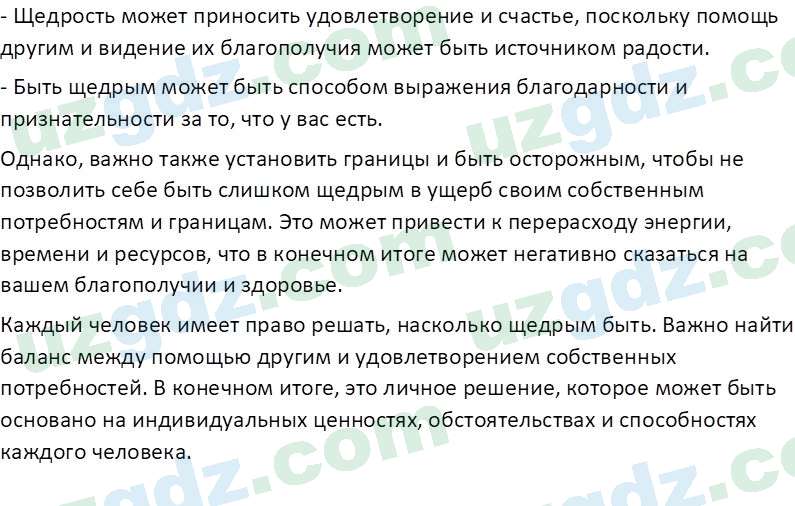 Идея национальной независимости и основы духовности Костецкий В.А. 8 класс 2015 Вопрос 11