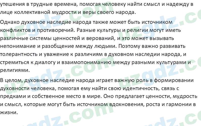 Идея национальной независимости и основы духовности Костецкий В.А. 8 класс 2015 Вопрос 61