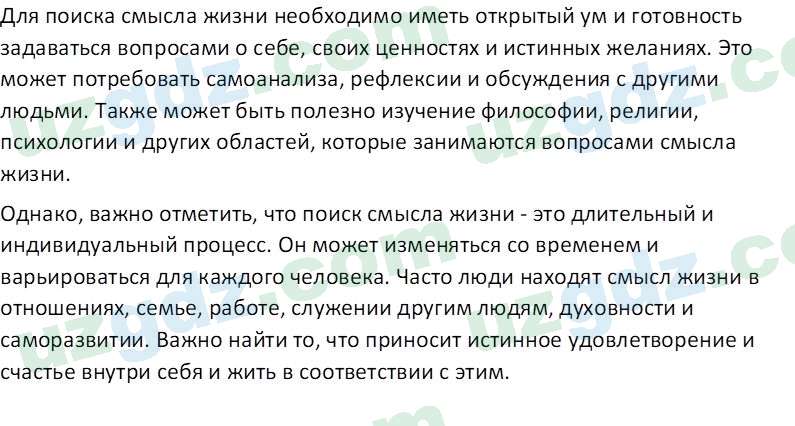 Идея национальной независимости и основы духовности Костецкий В.А. 8 класс 2015 Вопрос 11