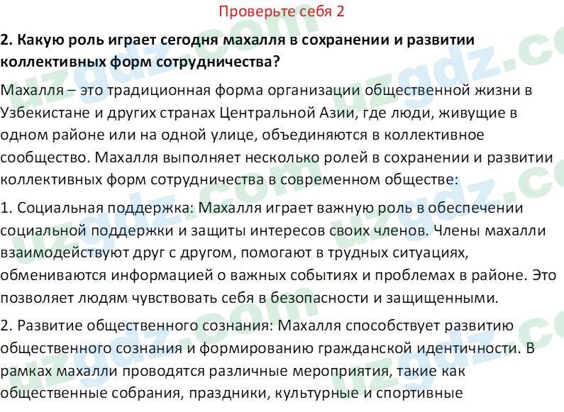 Идея национальной независимости и основы духовности Костецкий В.А. 8 класс 2015 Вопрос 21