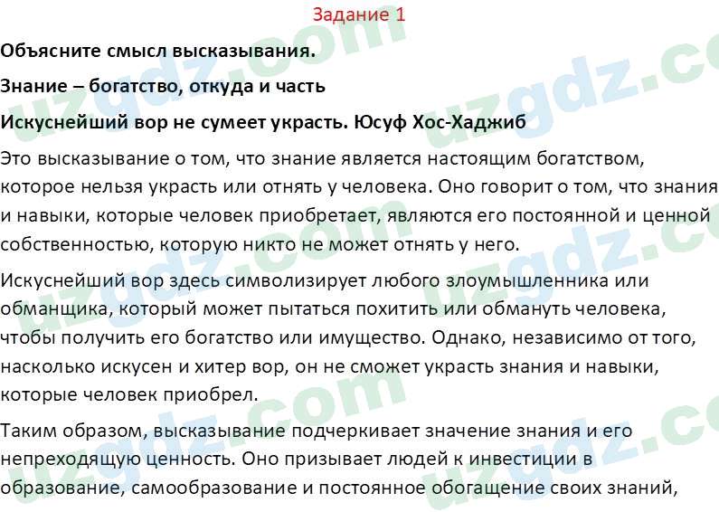 Идея национальной независимости и основы духовности Костецкий В.А. 8 класс 2015 Вопрос 11