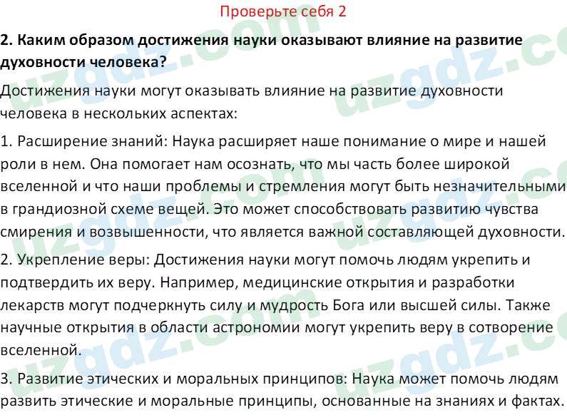 Идея национальной независимости и основы духовности Костецкий В.А. 8 класс 2015 Вопрос 21