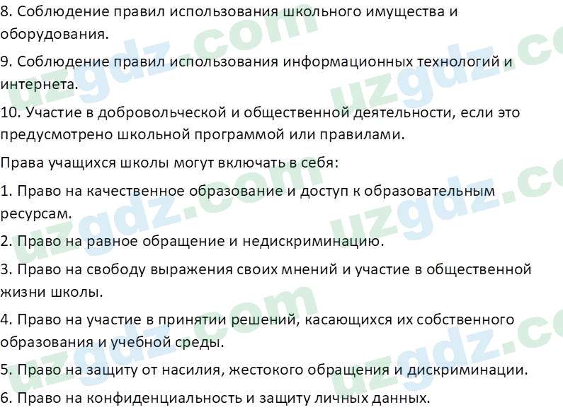 Идея национальной независимости и основы духовности Костецкий В.А. 8 класс 2015 Вопрос 51