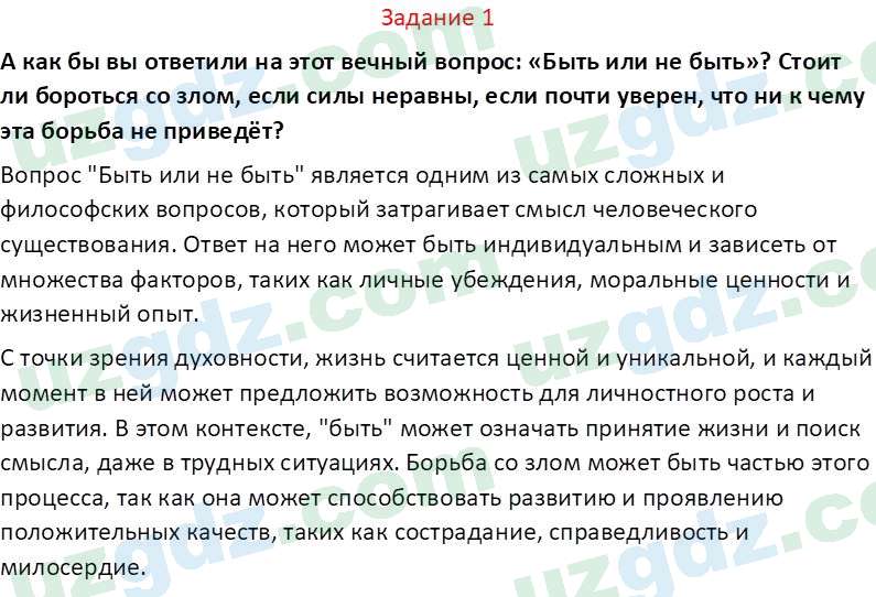 Идея национальной независимости и основы духовности Костецкий В.А. 8 класс 2015 Вопрос 11