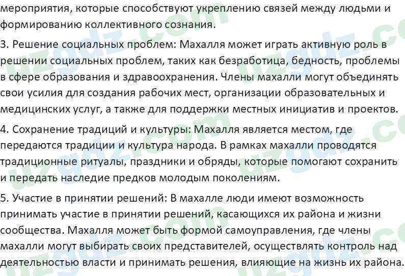 Идея национальной независимости и основы духовности Костецкий В.А. 8 класс 2015 Вопрос 21