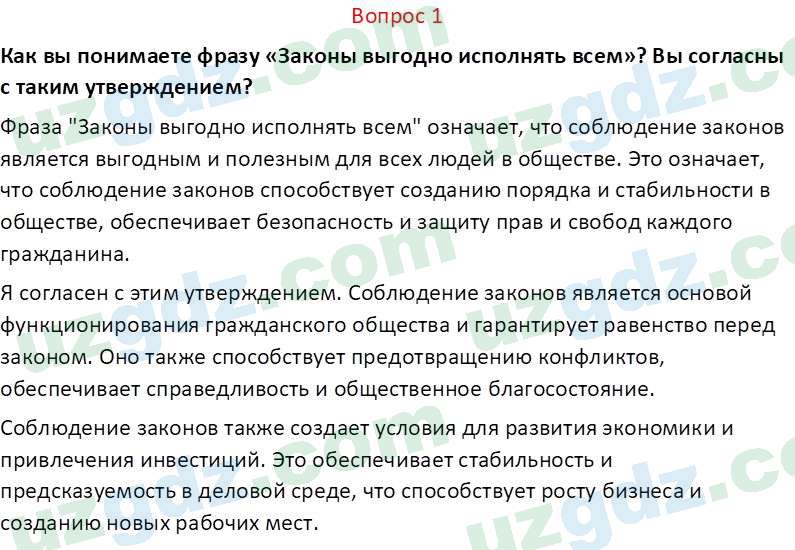 Идея национальной независимости и основы духовности Костецкий В.А. 8 класс 2015 Вопрос 11