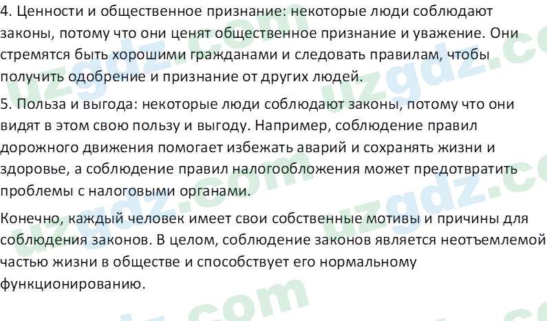 Идея национальной независимости и основы духовности Костецкий В.А. 8 класс 2015 Вопрос 11